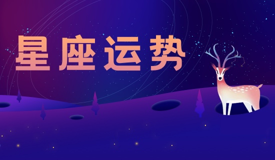 天秤座2023年12月事业运势